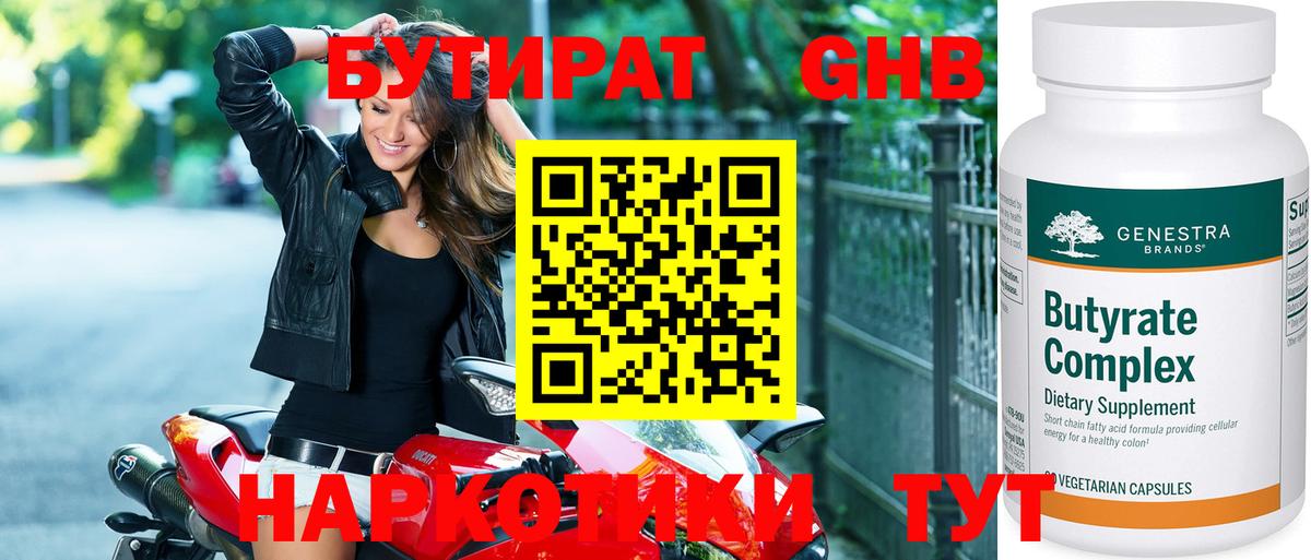 БУТИРАТ 1.4BDO  Вход с VPN  Амурск 