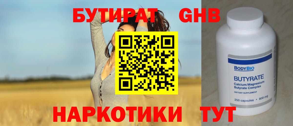 БУТИРАТ BDO Амурск