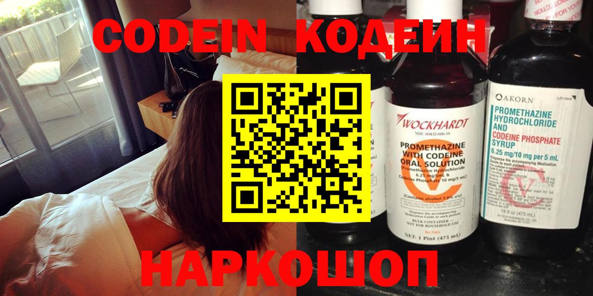 Codein Purple Drank  Кодеин Purple Drank  Амурск  Вход с VPN 