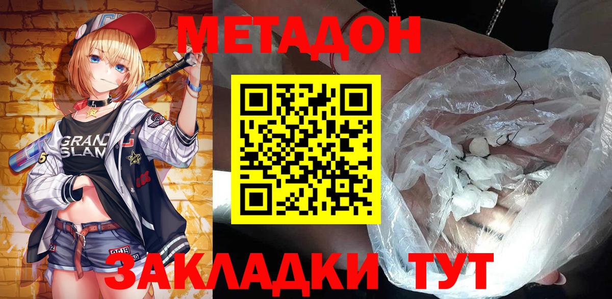 Метадон мёд Амурск